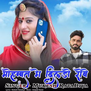 Mukesh Ratadiya & Deepak Rawat: Mobbat Me Dildo Rove