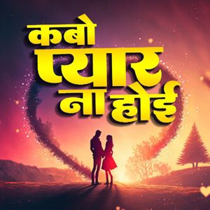 Ritik Raj Abhiyanta & Amrita Singh: Kabo Pyar Na Hoi