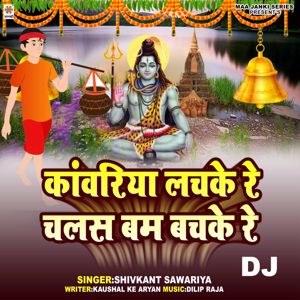 Shivkant Sawariya: Kanwariya Lachke Re Chalas Bam Bachke Re DJ