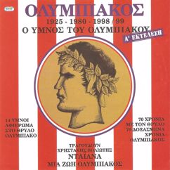 Χρηστάκης Βολιώτης: Ολυμπιακός 1971