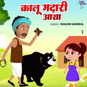 Shalini Sanwal: Kalu Madari Aaya 1