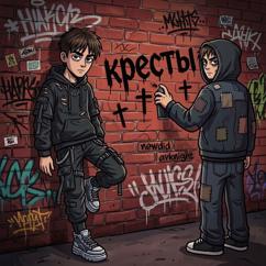 NewDid, avknight: Кресты
