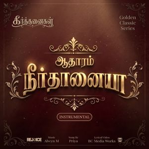 Alwyn.M: Aatharam Neer Thaan