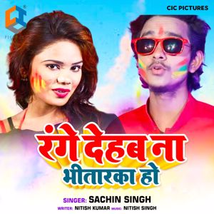 Sachin Singh: Range Dehab Na Bhitarka Ho