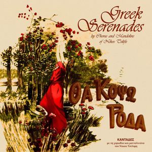Horodia-Mantolinata Nikou Tsilifi: Greek Serenades. Tha Kopso Roda