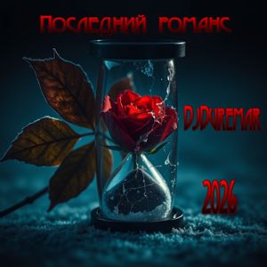DjDuremar: Иней