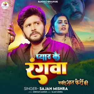 Sajan Mishra & Shekhar Madhur: Pyar Ke Rangwa (From "Maryada Saat Pheron Ki")