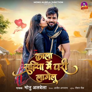 Monu Albela: Kala Sadiya Me Pari Lagelu