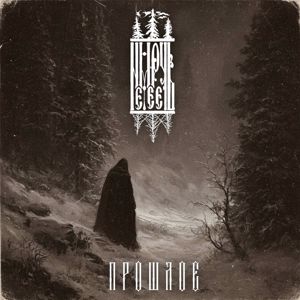 Немеречь: Прошлое