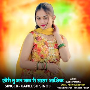 Kamlesh Sinoli: Chhori Tu Mat Jaav Re Sasar Aashiq