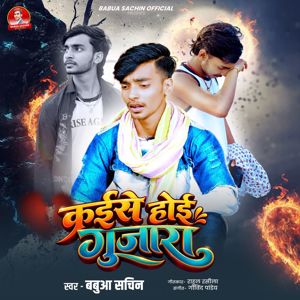 Babua Sachin: Kaise Hoi Gujara