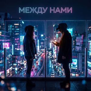 Kaires: Между нами