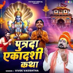 Vivek Vasishtha: Putrada Ekadashi Katha