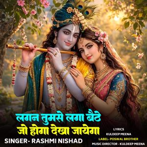 Rashmi Nishad: Lagan Tumse Laga Baithe Jo Hoga Dekha Jayega