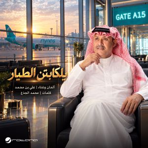 Ali Bin Mohammed: Yal Captin El Tayar