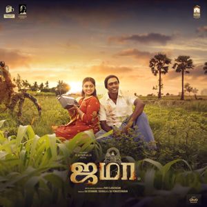 Ilaiyaraaja: Jama (Original Motion Picture Soundtrack)