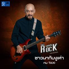 กบ Taxi: ชาวนากับงูเห่า