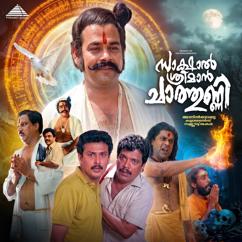 Rajamani & Bichu Thirumala: Sakshal Sreeman Chathunni (Original Motion Picture Soundtrack)