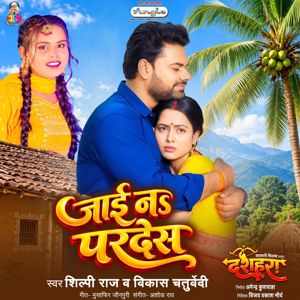 Shilpi Raj & Vikash Chaturvedi: Jayi Na Pardesh (from ''Dashahara'')
