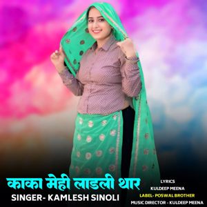 Kamlesh Sinoli: Kaka Mehi Ladli Thar