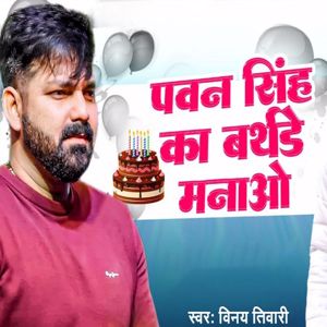 Vinay Tiwari: Pawan Singh Ka Birthday Manao