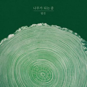 BUMJIN: Becoming a Tree