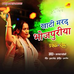 Kalpana Patowary , Kumar Jitendra & Munna Mishra: Khati Marad Bhojpuriya ( From "Ishq Ke Rog" )