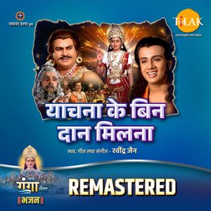Ravindra Jain: Yachna Ke Bin Daan Milna - REMASTERED