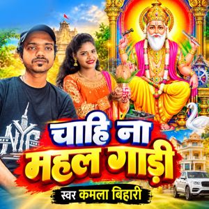 Kamla Bihari: Chahi Na Mahal Gadi