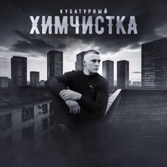 КУБАТУРНЫЙ: Я не выкупаю