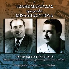 Tonis Maroudas: To Tram to Telefteo(First Version)