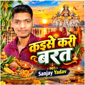 Sanjay Yadav: Kaise Kari Barat