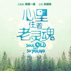 Zhang Yao Dong: Love Again (Theme Song From "Soul Old Yet So Young")
