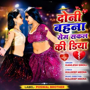Kamlesh Sinoli: Doni Behna Sem Sakal Ki Dia