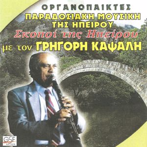 Grigoris Kapsalis: Σκοποί της Ηπείρου με τον Γρηγόρη Καψάλη
