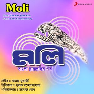 Hemanta Mukherjee: Moli (Original Motion Picture Soundtrack)