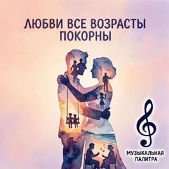 Музыкальная палитра: Золотые купола
