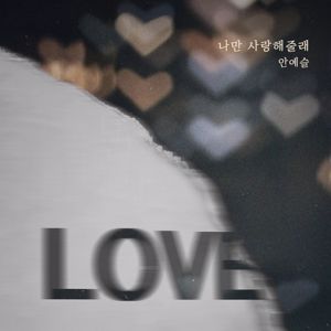 An Ye Seul: Will you love just me