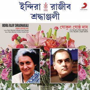 Gokul Gostho Das: Indira Rajiv Shradhanjali