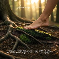 Александр Копытин: Откровения ВЕДЬМЫ